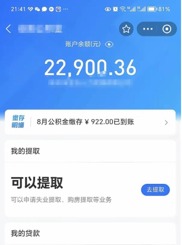 咸阳个人住房在职公积金怎么取（在职公积金提取流程）